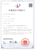 中国 Shenzhen Guangyang Zhongkang Technology Co., Ltd. 認証